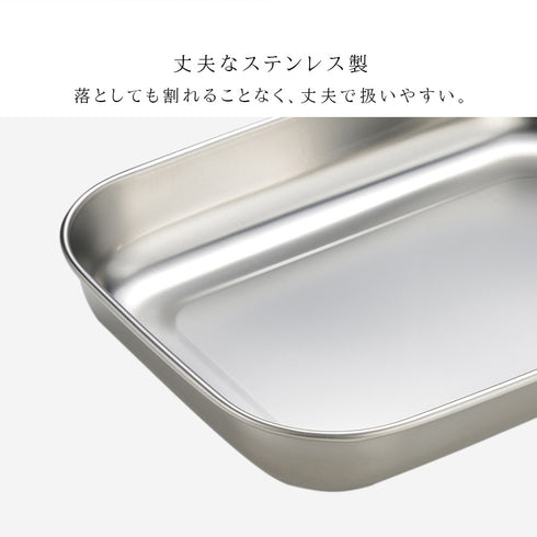 ステンレス保存バット 小.|s8